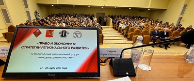 IV Вологодский региональный форум